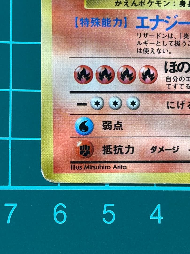 リザードン Lv76 【旧裏】