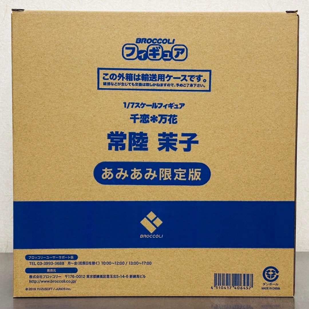 特典付 BROCCOLI 千恋万花 常陸茉子 1/7 スケール あみあみ限定版