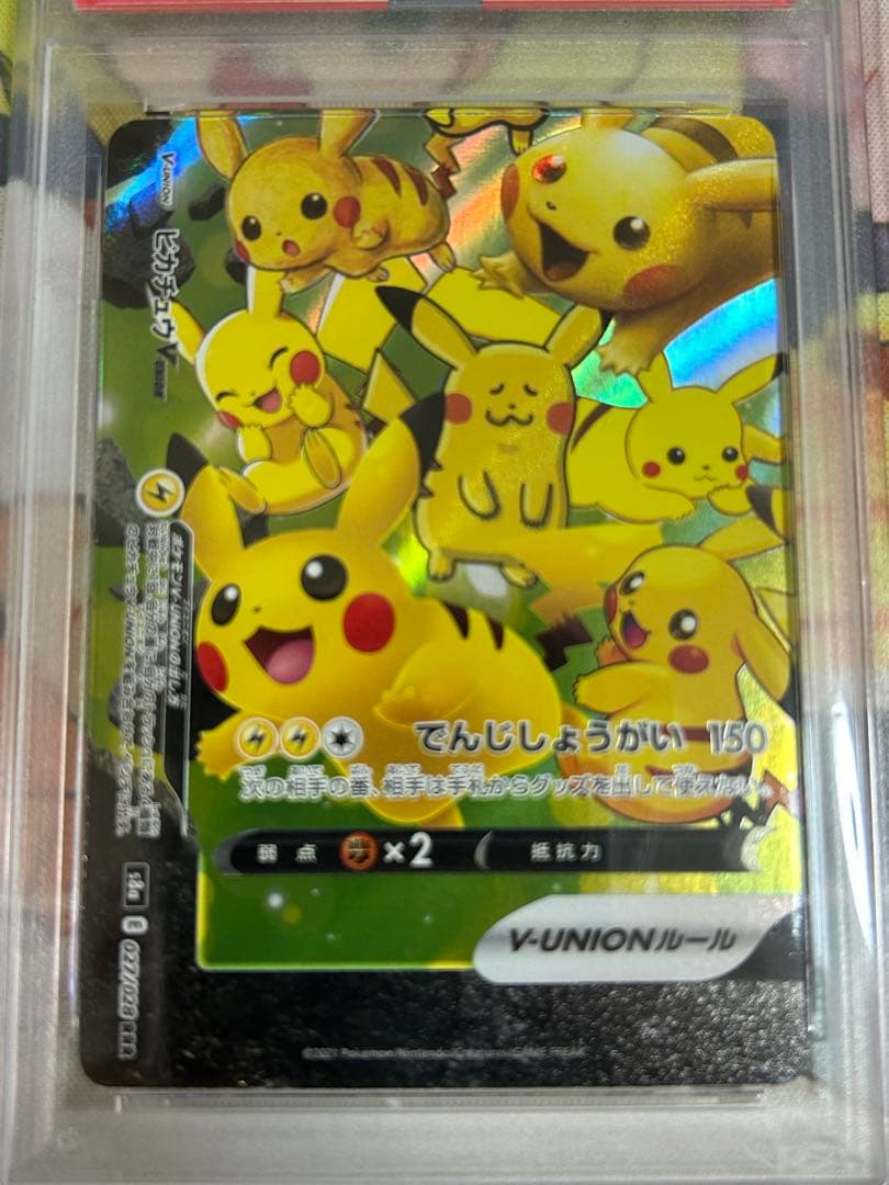 ふ*く様 ピカチュウV-UNION RRR 027/028 左下