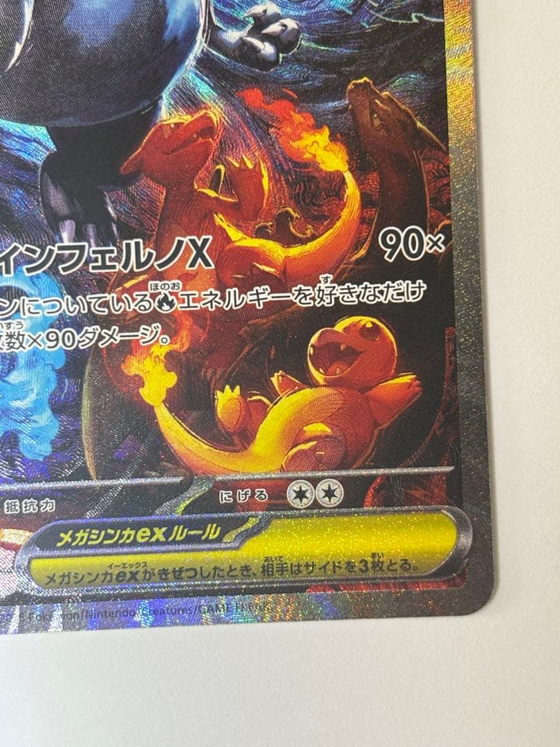 ム*。様 メガリザードンX EX sar