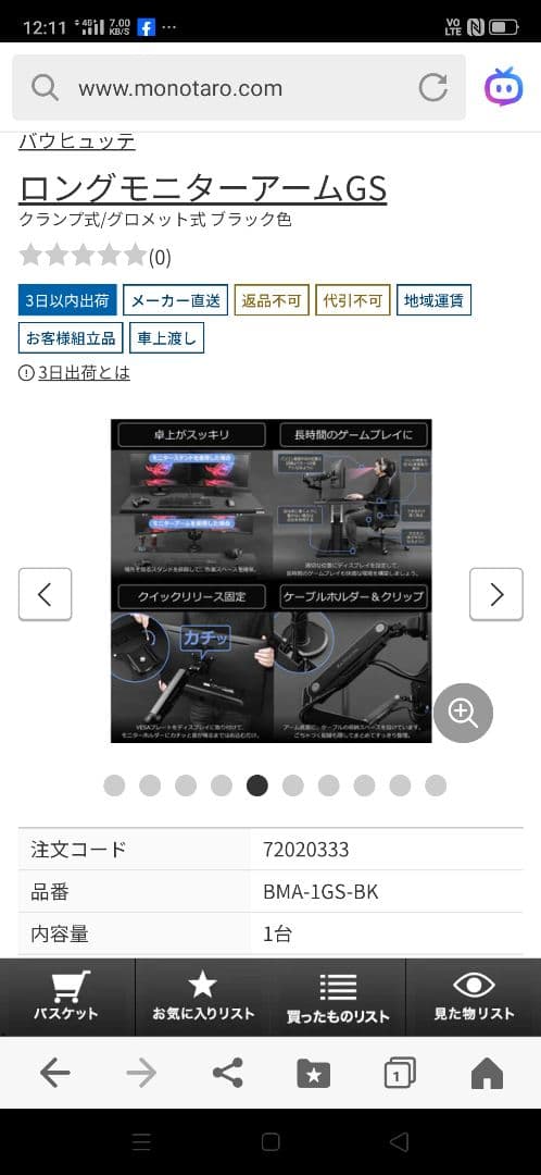 Baulhtte モニターアーム BMA-1GS-BK