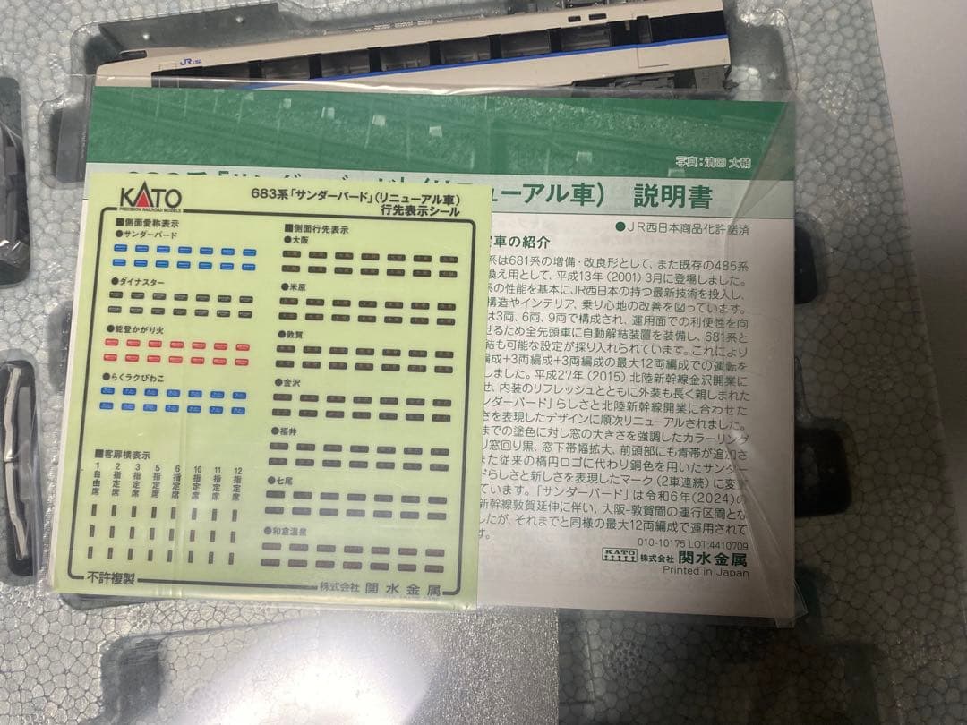 KATO 10-1960 683系サンダーバード リニューアル車　3両増結セット