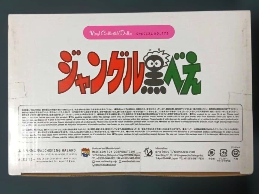 ジャングル黒べえ　フィギュア