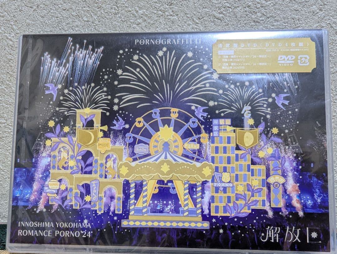 【こっぺ】因島・横浜ロマンスポルノ'24 〜解放区〜 DVD 通常盤②