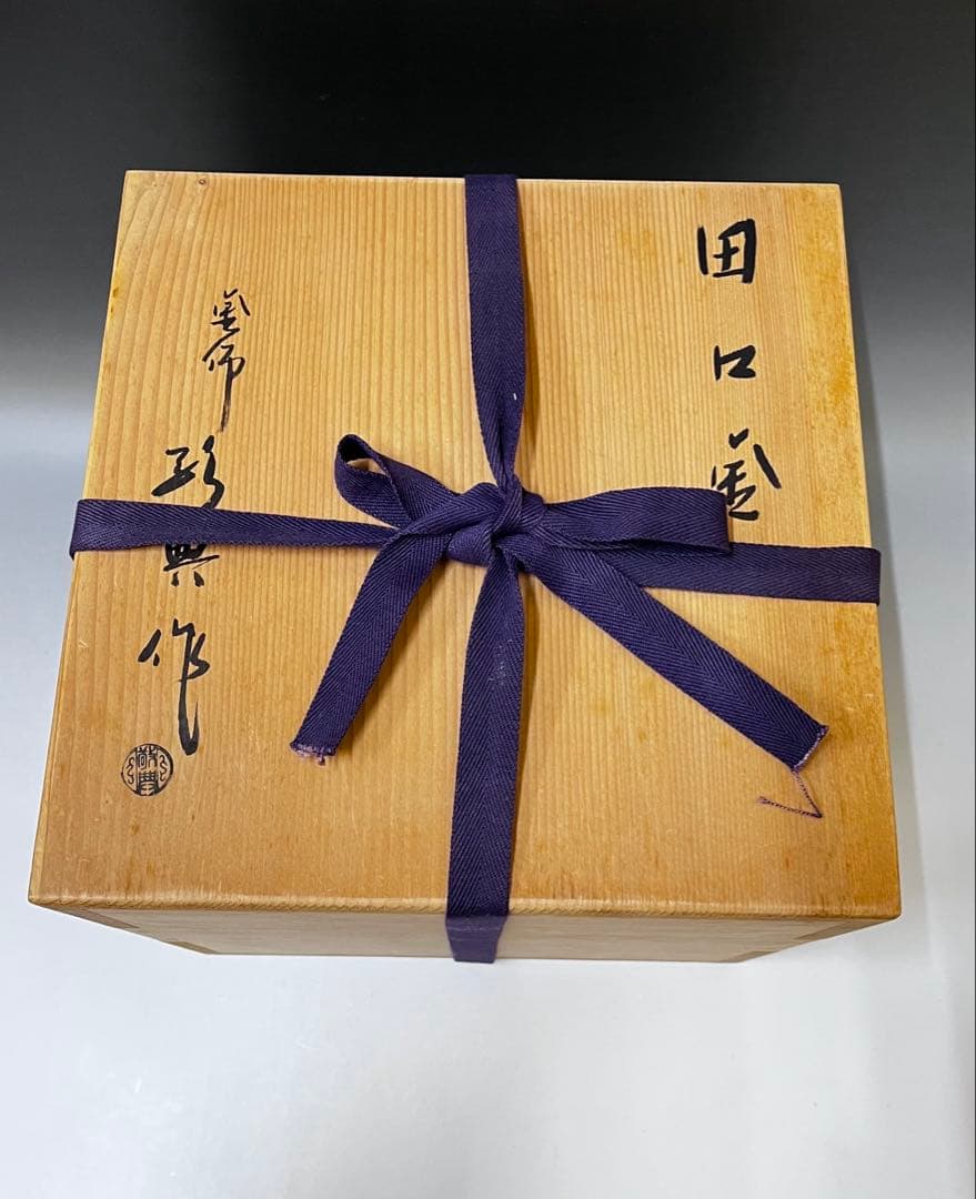 E494 人間国宝　釜師　高橋敬典作　田口釜　茶釜　鉄釜　茶道具　茶器　共箱付
