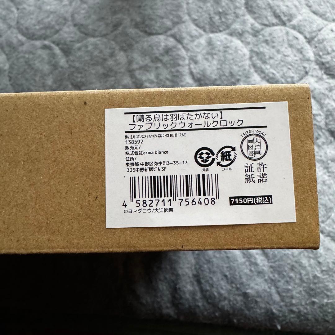 囀る鳥は羽ばたかない