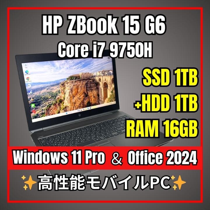 HP ZBook 15 G6✨i7×16GB×新品SSD 1TB+HDD1TB