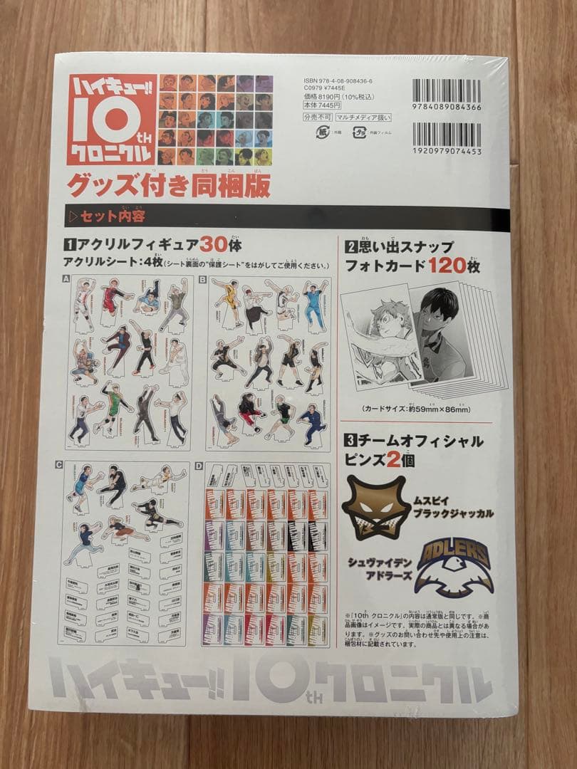 ハイキュー!! 10th クロニクル グッズ付き