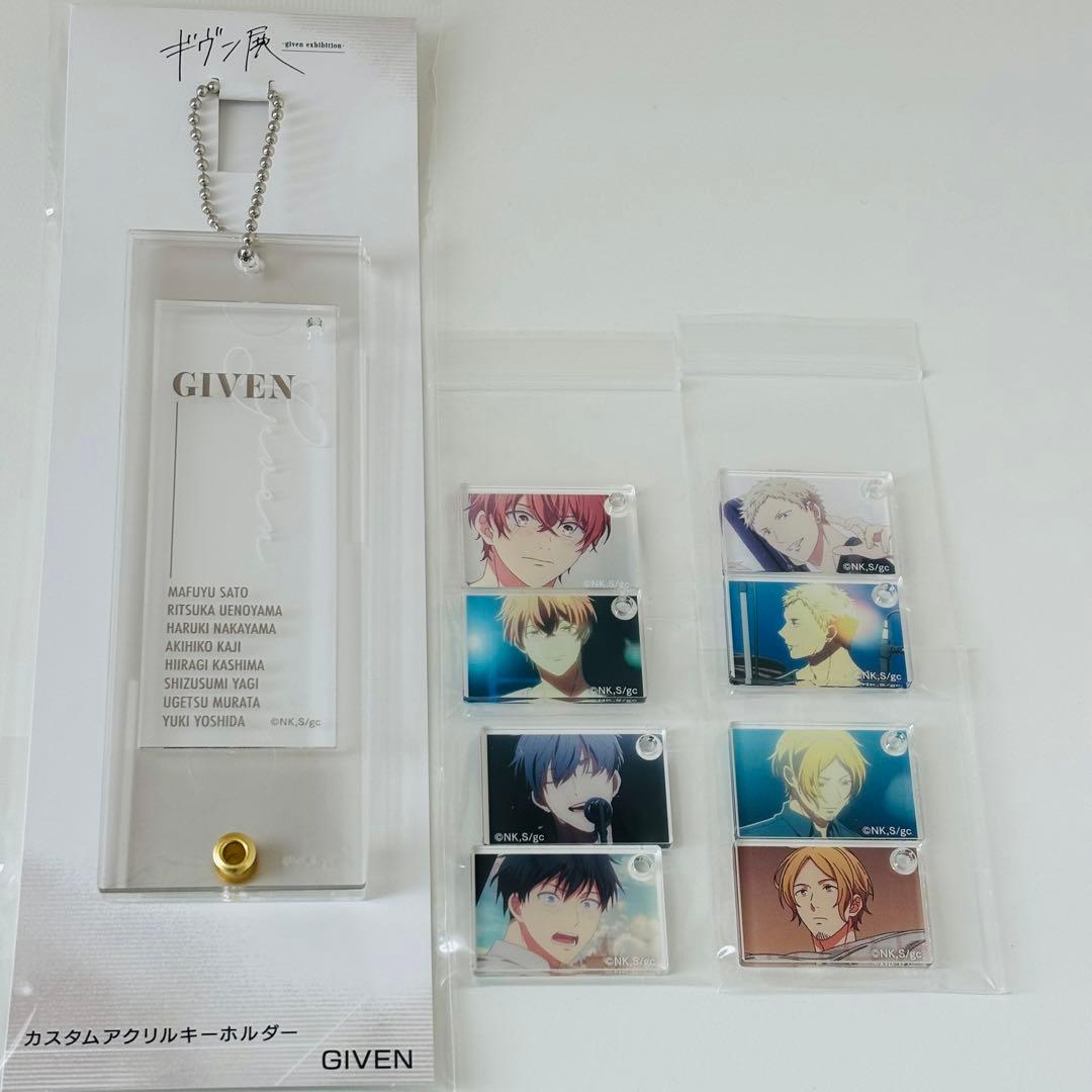 ギヴン展カスタムアクリルキーホルダー