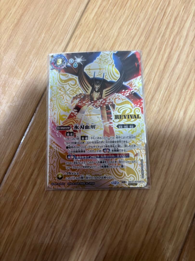 バトスピ　氷刃血解リバイバル　シークレット