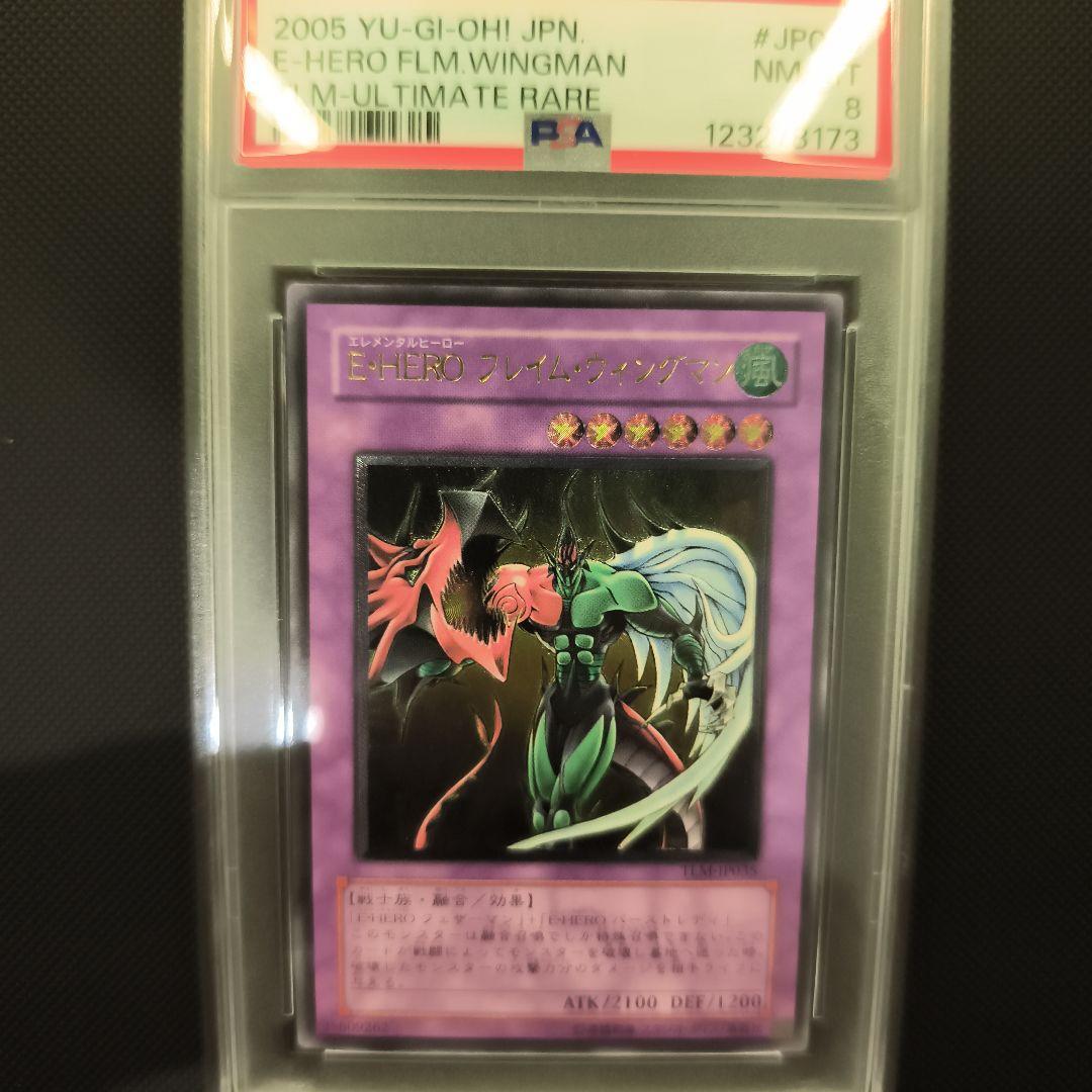フレイムウィングマン　PSA8