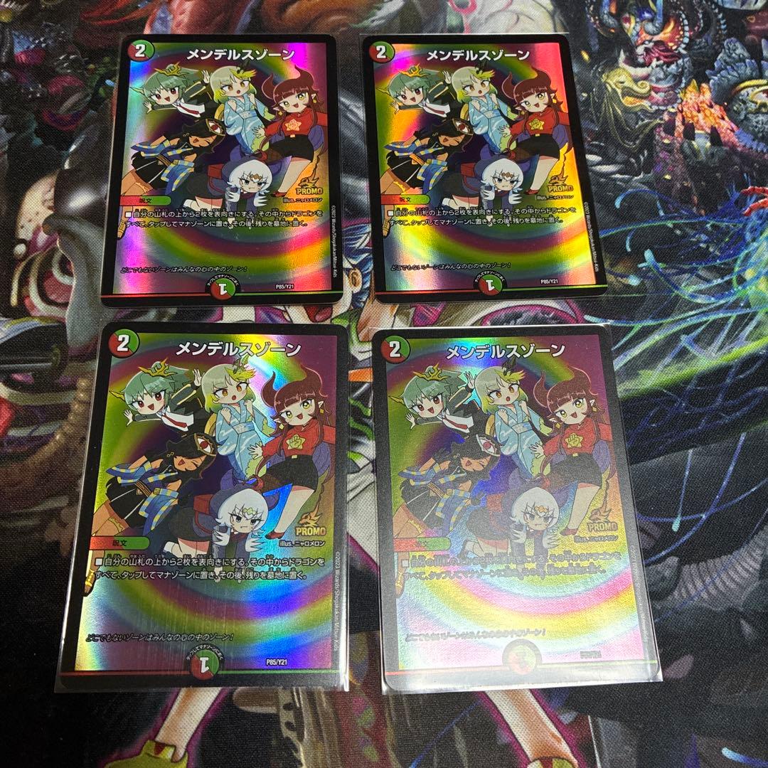 デュエルマスターズ メンデルスゾーン　プロモ　ドラゴン娘 どこでもないゾーン