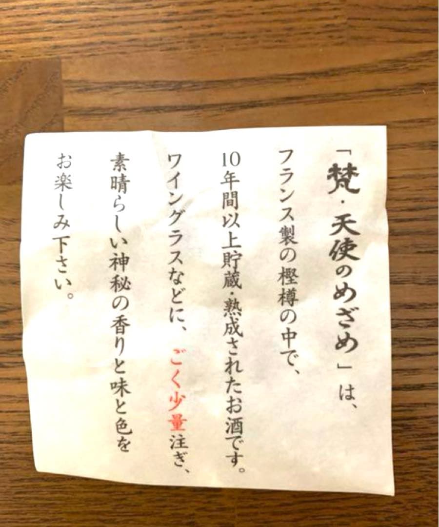 榮 天使のめざめ 500ml 日本酒 10年熟成