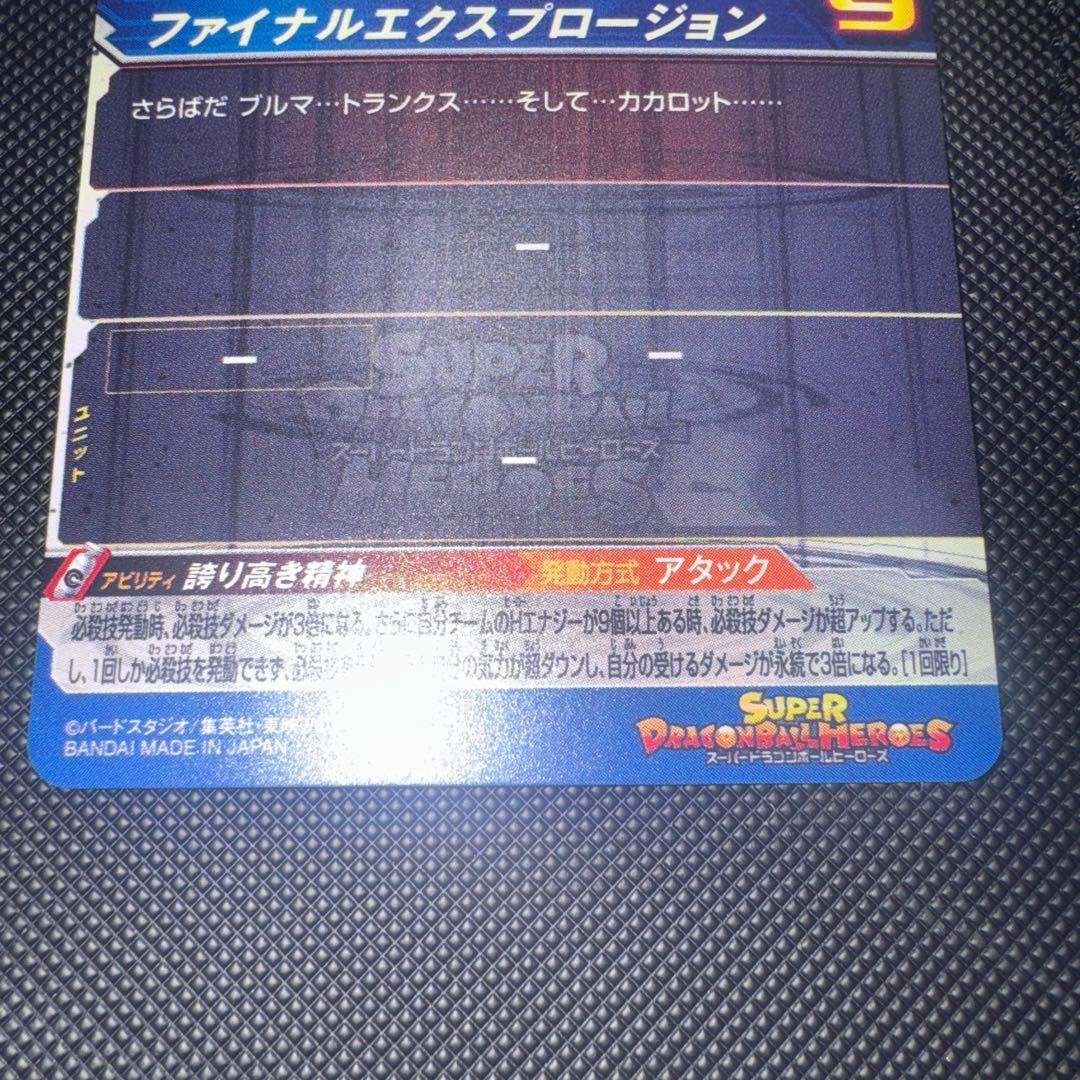 スーパードラゴンボールヒーローズ UM10-SEC3 ベジータ