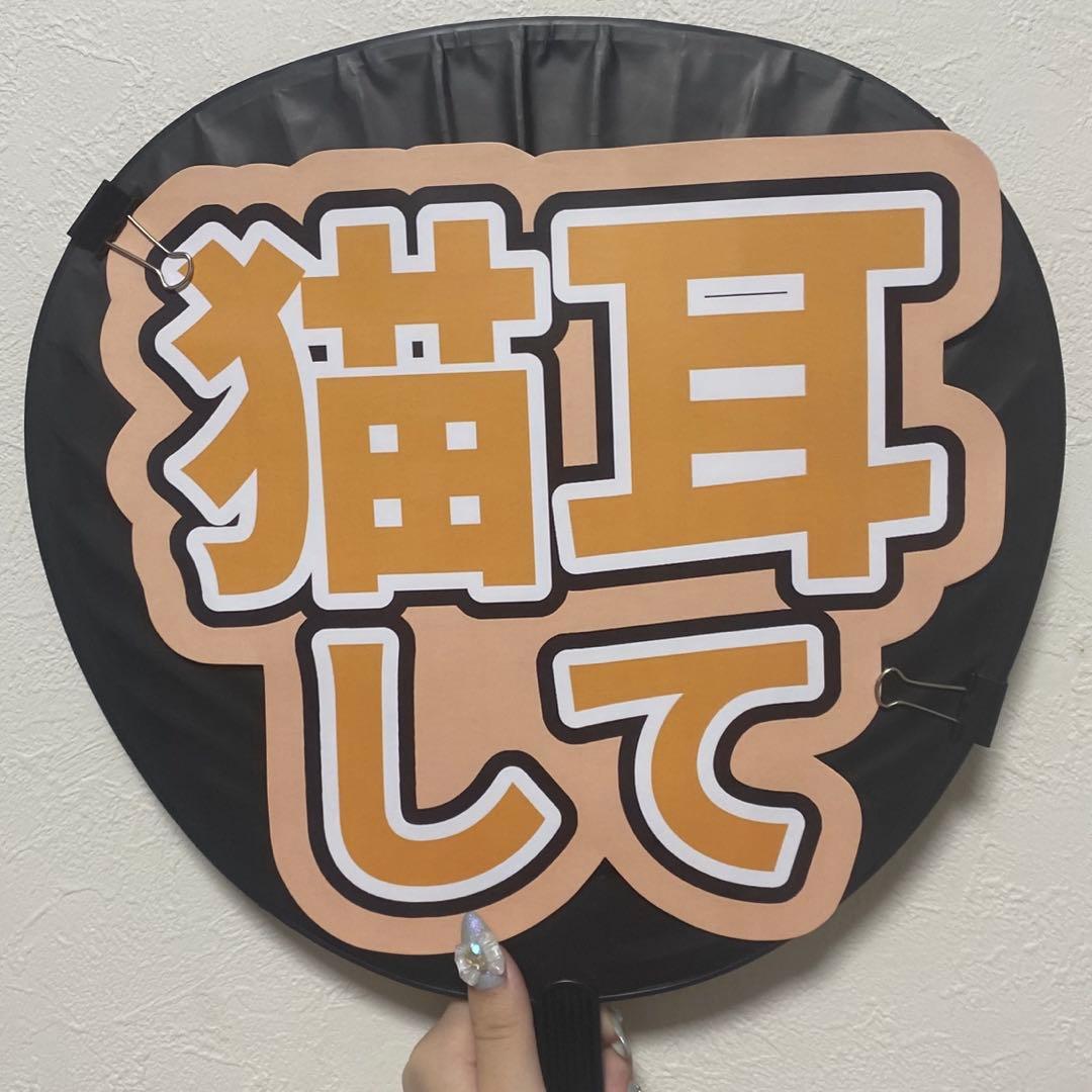 サンプル⑩ 連結うちわ　文字パネル　うちわ文字　ハングル