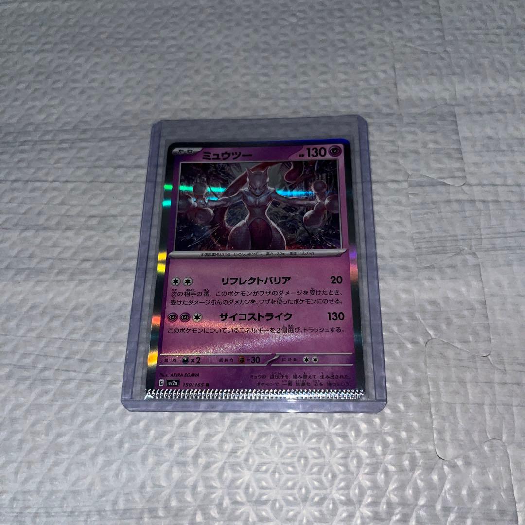 ★4日まで限界値下げ★ 激レア　エラー品　ミュウツー　おまけ有り