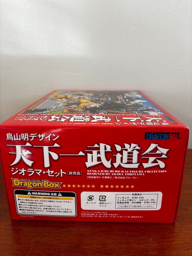 ドラゴンボール 鳥山明デザイン 天下一武道会 ジオラマ・セット　非売品　未使用