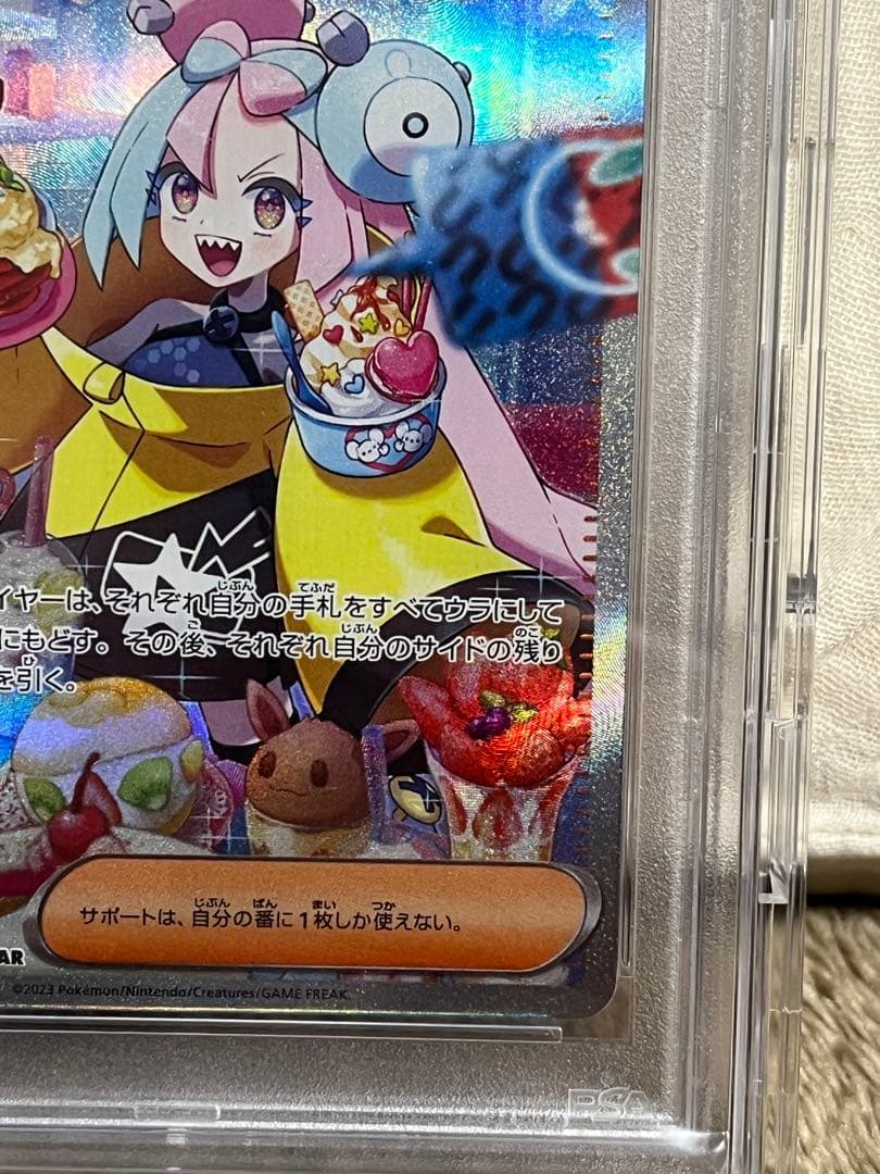 【PSA10】ナンジャモ SAR SV2D クレイバースト 096/071