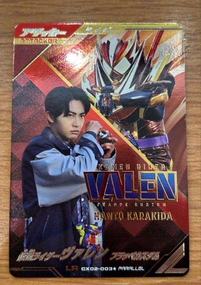 ヴァレン フラッペ LR パラレル ガンバレジェンズ