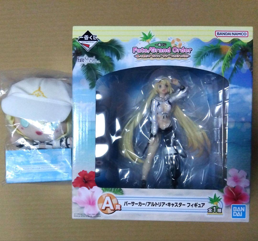 一番くじ FGO アルトリア・キャスター バーサーカー 2点セット