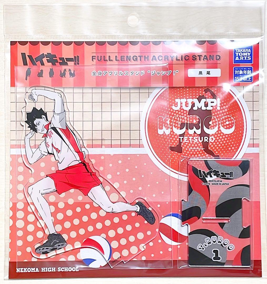 【完売・希少品】ハイキュー　アクリルスタンド ジャンプ！　9点セット