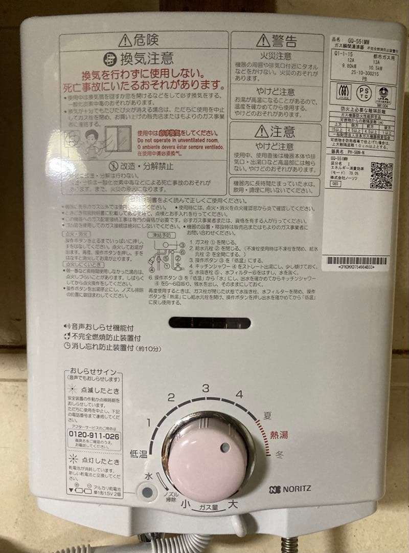 ガス湯沸かし器 ノーリツ　GQ-551MW 都市ガス