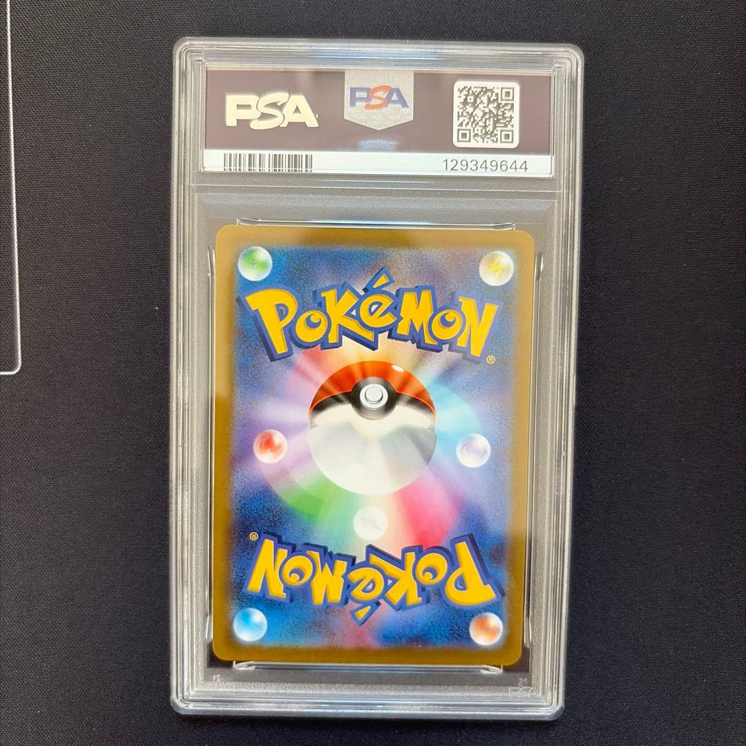 ポケモンカード リザードンVSTAR SAR PSA 9 #212