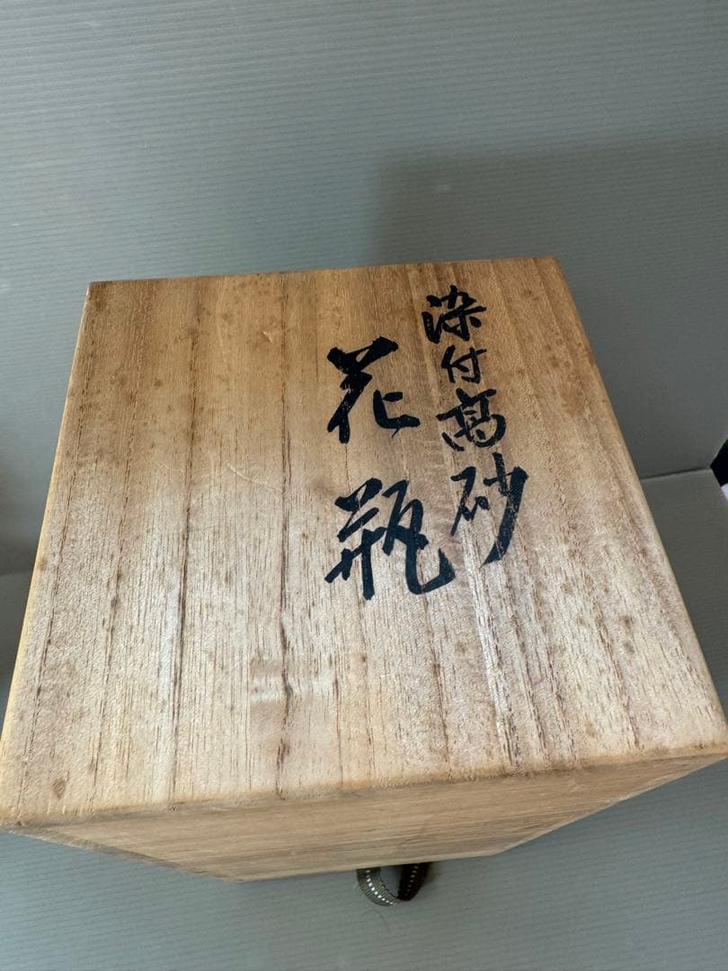 2785 染付高砂　九谷美陶園　花瓶　時代物