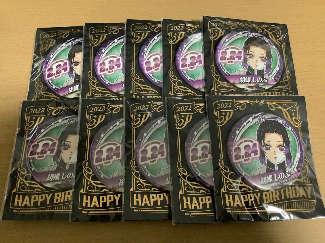 鬼滅の刃　胡蝶しのぶ　2022 バースデイ　缶バッジ　10個　未開封