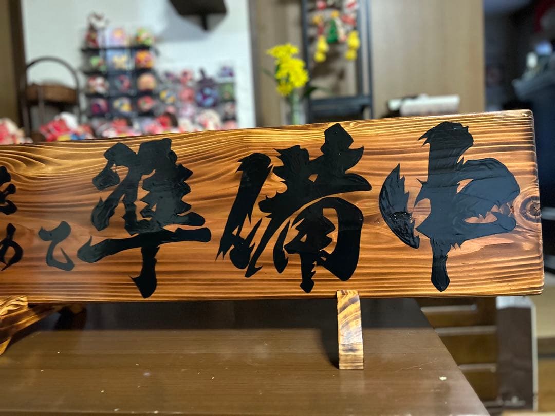 手作り木製看板　送料無料　和風筆文字　天然木　営業中　蕎麦拉麺居酒屋贈答品開店祝