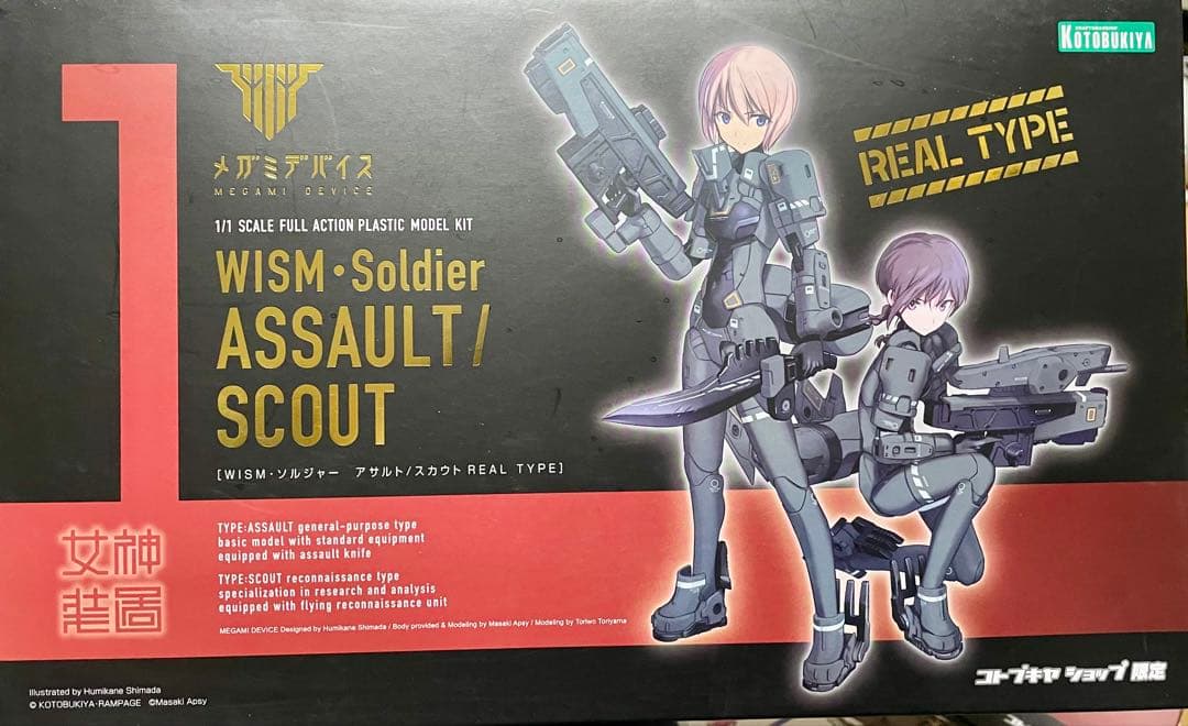 メガミデバイス WISM ソルジャー アサルト スカウト リアルタイプ