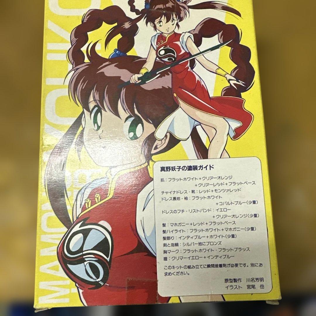 【未塗装、未組立キット】魔物ハンター妖子　真野妖子