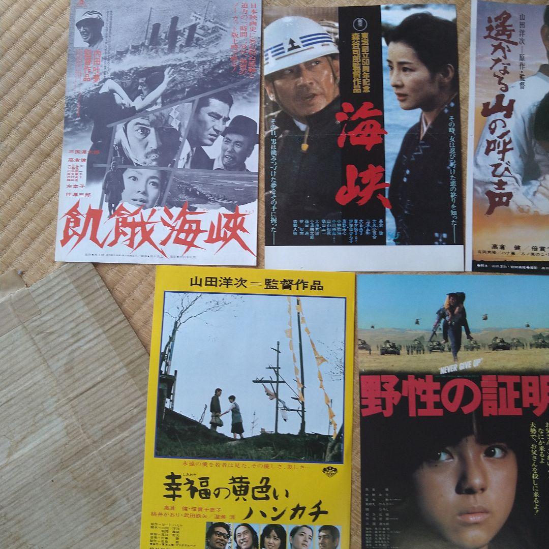 高倉健 主演・出演 映画 チラシ フライヤー 15枚セット