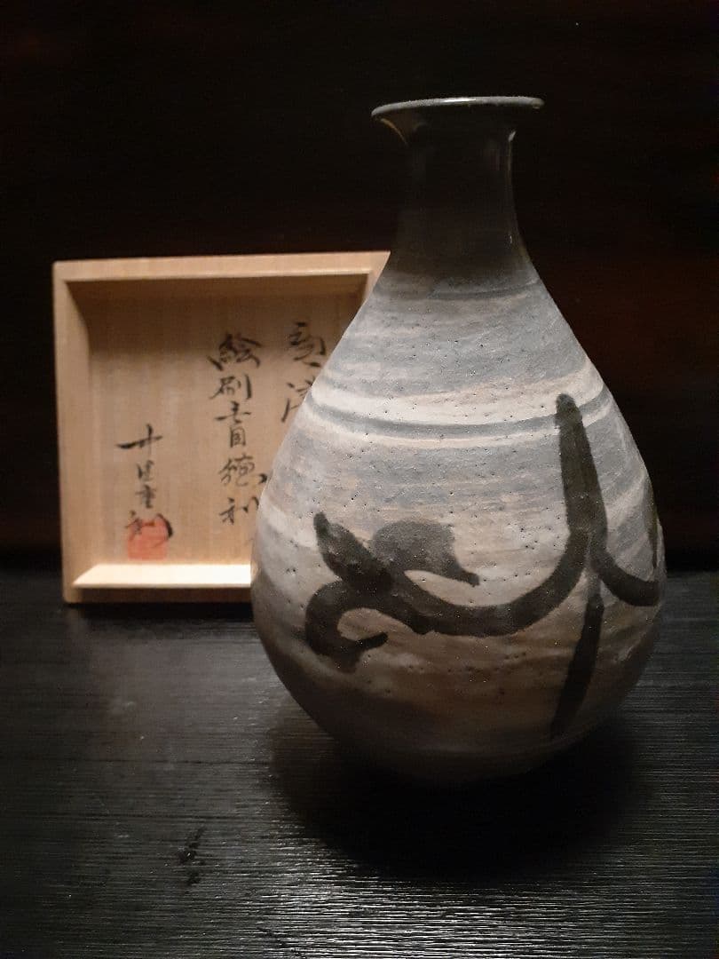 中里重利　絵刷毛目徳利　手書き鶏龍山　中里太郎右衛門 木箱付き