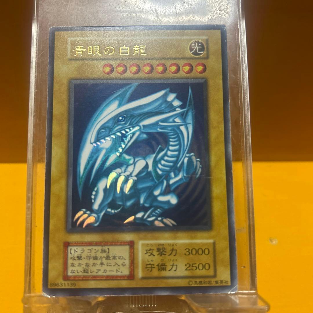 青眼の白龍 初期2枚 2期1枚