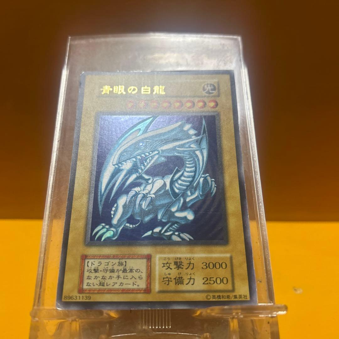青眼の白龍 初期2枚 2期1枚