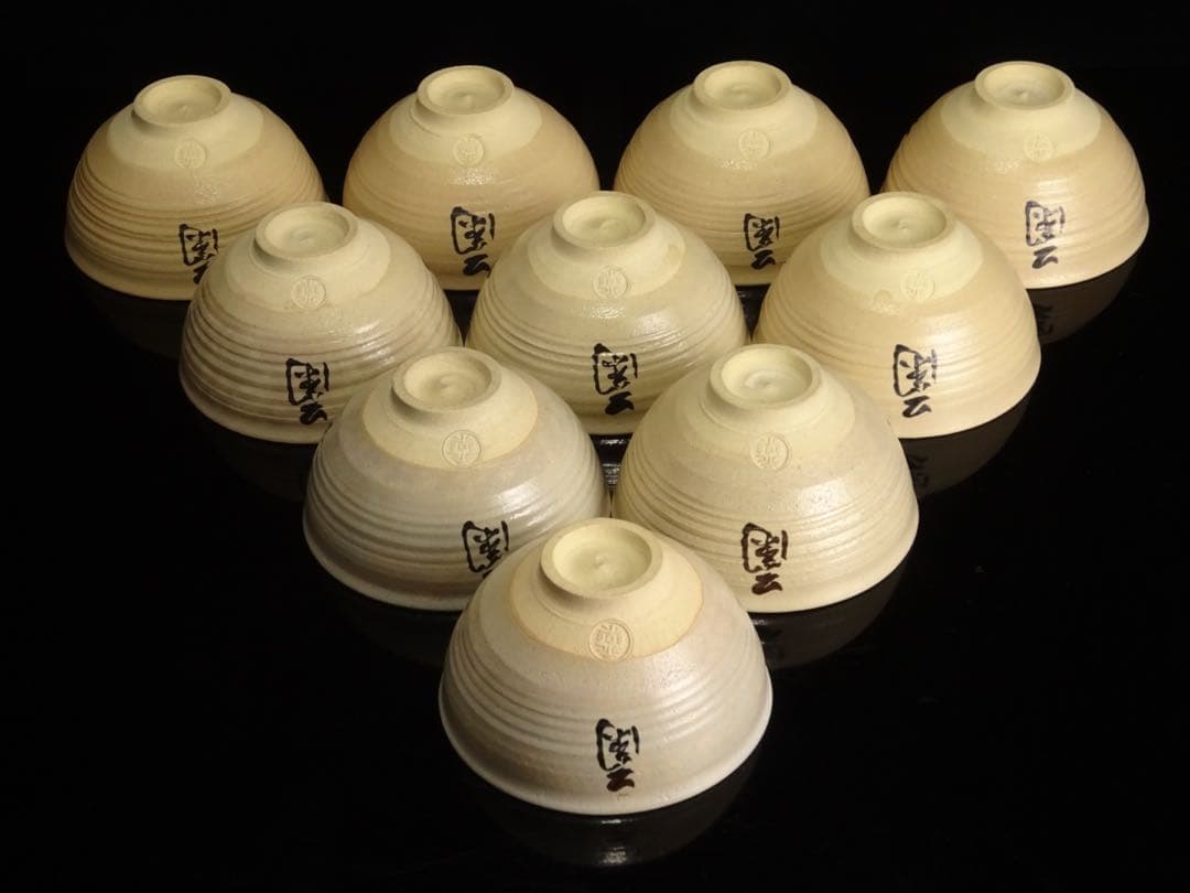 京焼　永楽善五郎　箕蘭庵　茶碗　10客　共箱　茶道具　数茶碗　煎茶　向付