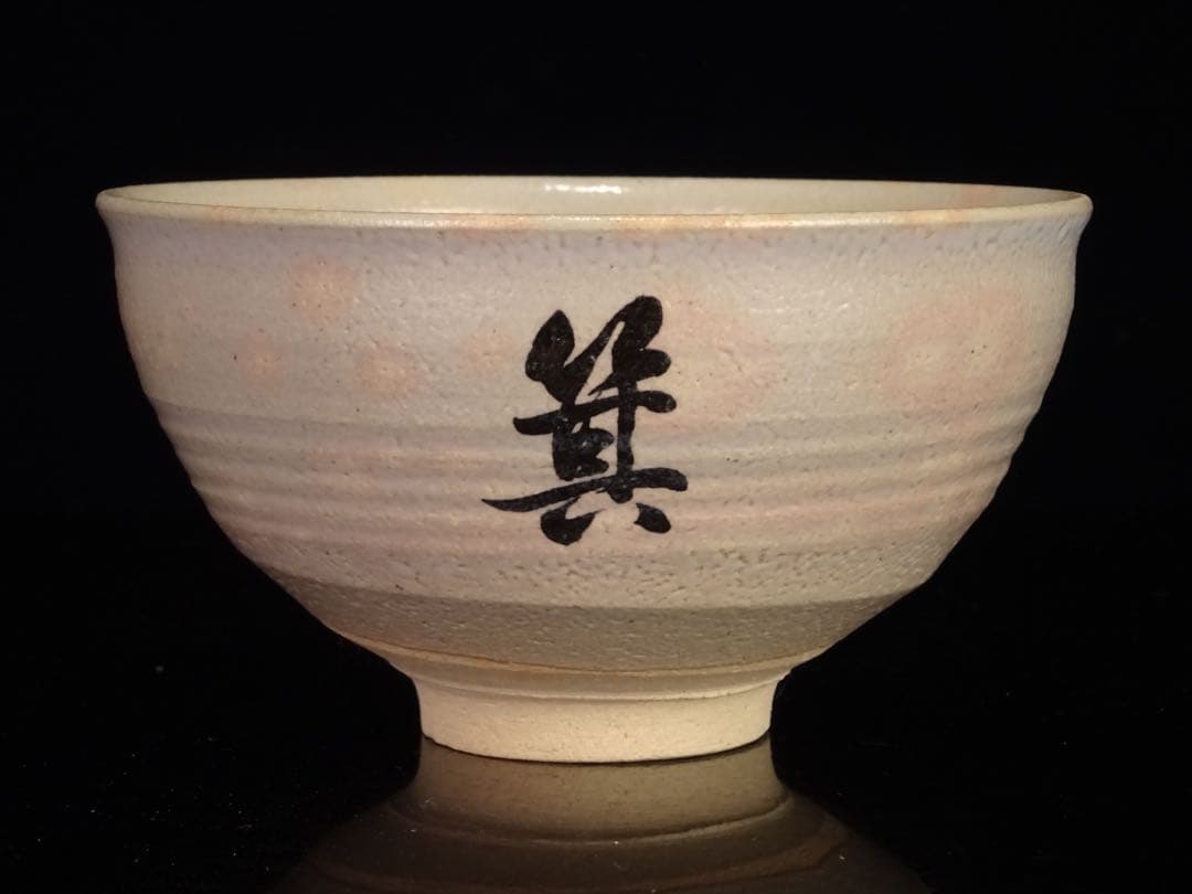 京焼　永楽善五郎　箕蘭庵　茶碗　10客　共箱　茶道具　数茶碗　煎茶　向付