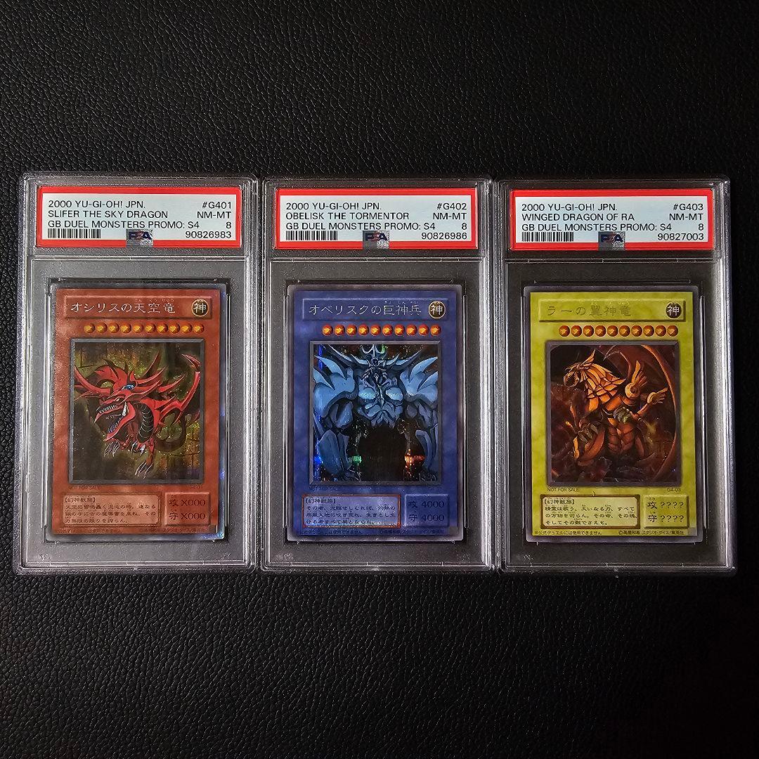 PSA8 三幻神 シークレット オベリスク オシリス ラー 初期 まとめ売り