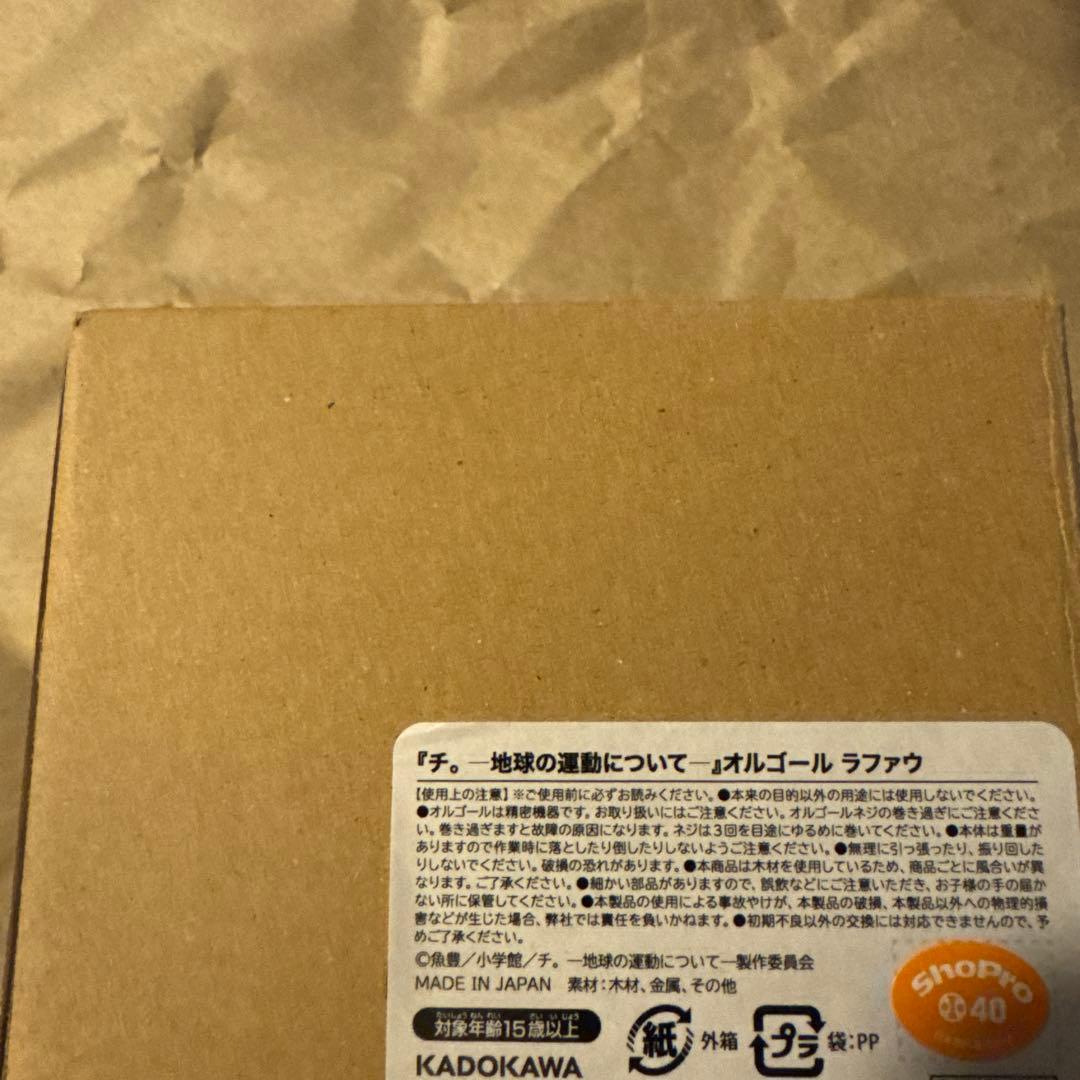 チ。 地球の運動について オルゴール ラファウ