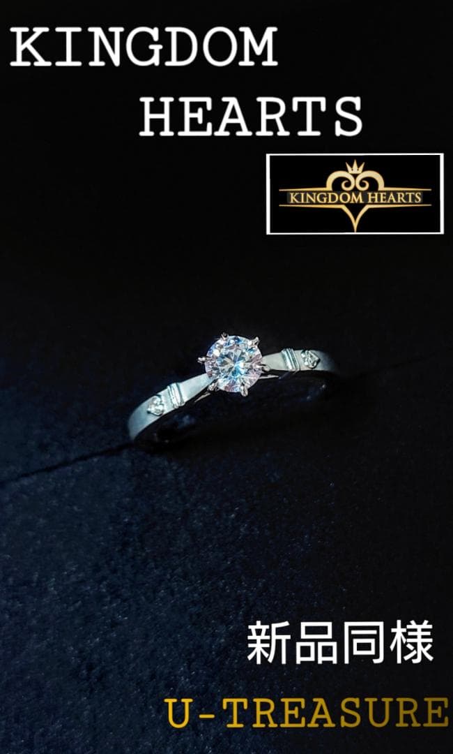 新品同様 キングダムハーツ U-TREASUREクラウン&ハートソリティアリング