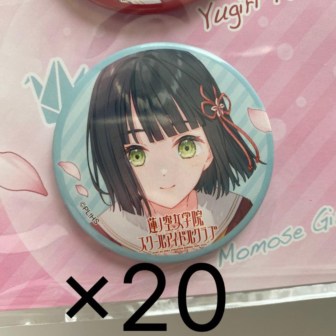 百生吟子　缶バッジ　蓮ノ空　c104 コミケ