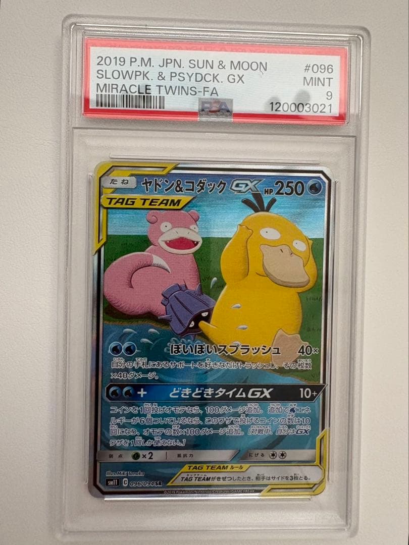 ヤドン&コダックGX SR SM11 タッグボルト096/094 PSA9