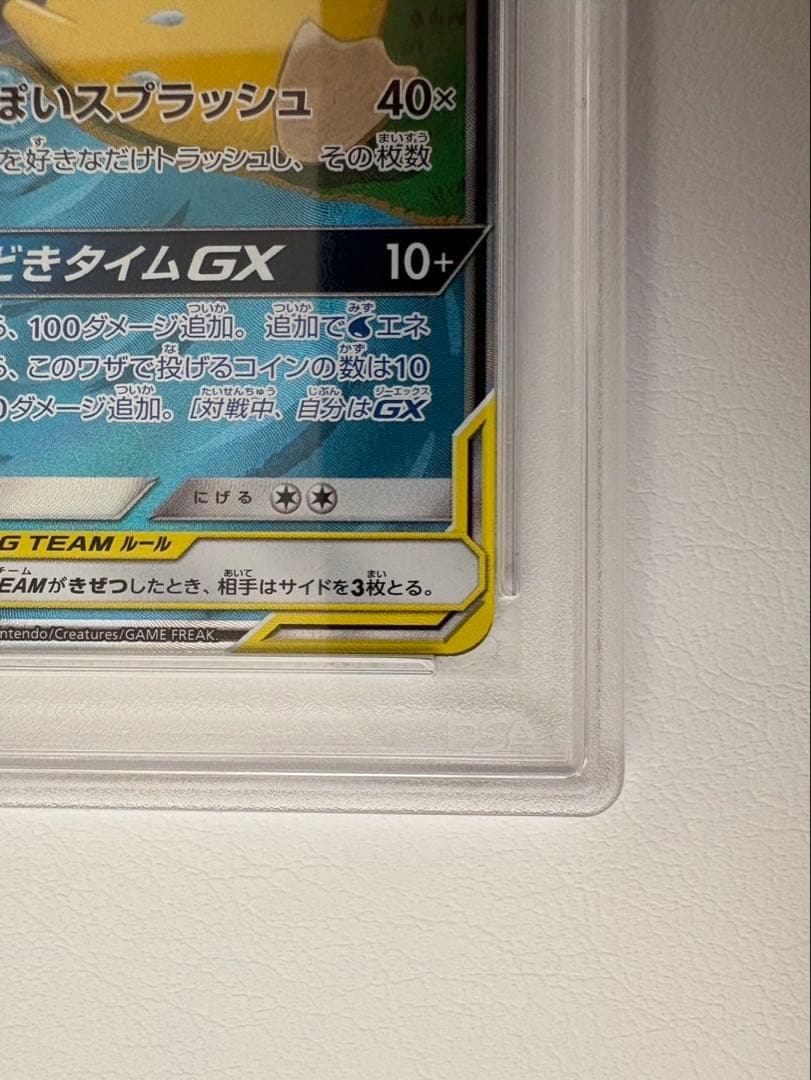 ヤドン&コダックGX SR SM11 タッグボルト096/094 PSA9