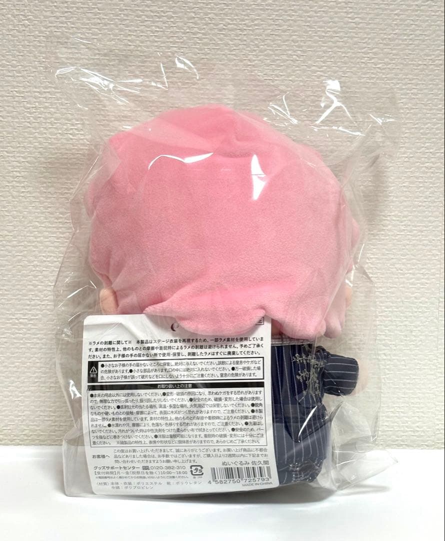 Man すのチル（BIGぬいぐるみ）宮舘涼太 佐久間大介 目黒蓮