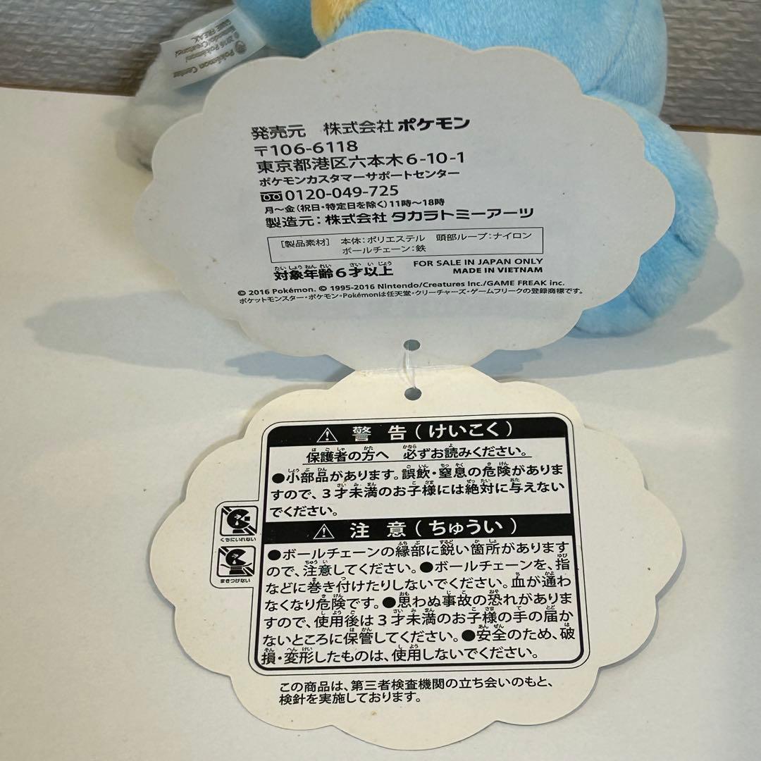 【タグ付き】ポケモンPetit Pastel ミズゴロウ