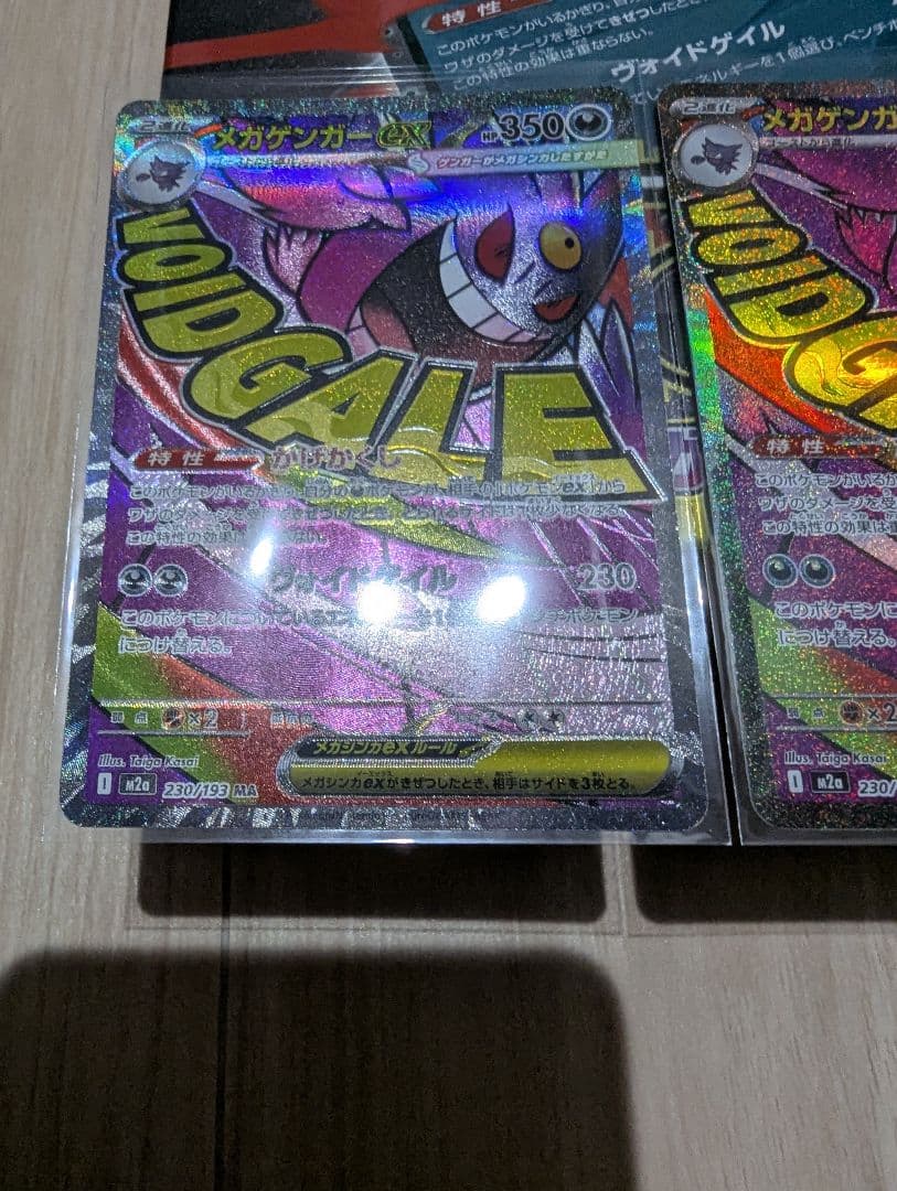 スターターセットMEGA メガゲンガーex MA×2枚　セット