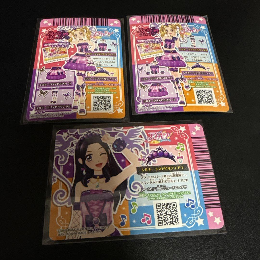 アイカツ シルキーラブデビルコーデ