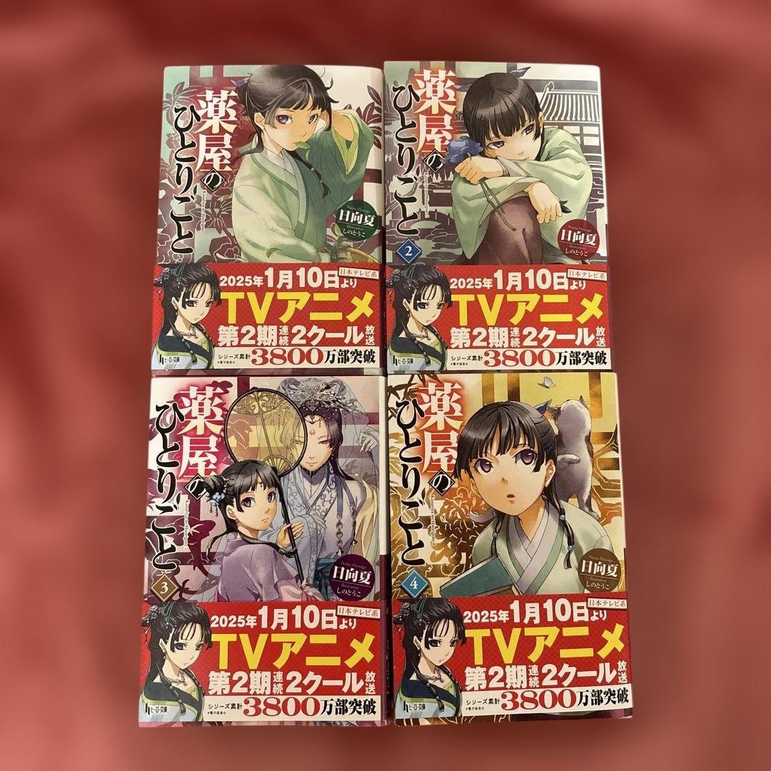 【全巻セット】薬屋のひとりごと(小説)1-16巻セット ヒーロー文庫