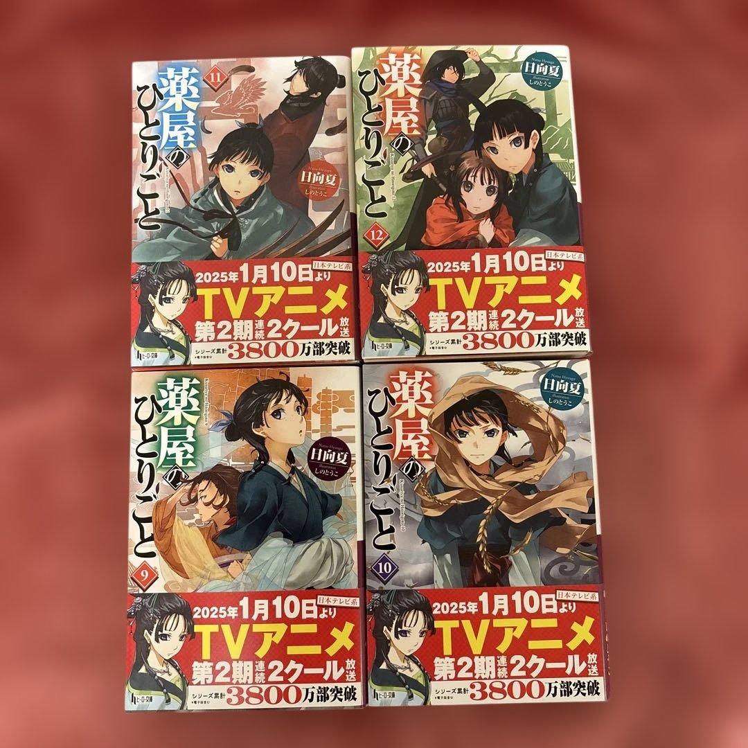 【全巻セット】薬屋のひとりごと(小説)1-16巻セット ヒーロー文庫